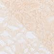 Ткани ненатуральные ткани - Гипюр светло-бежевый  (2,8м)