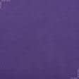 Тканини всі тканини - Біфлекс фіолетовий