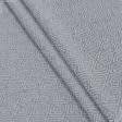 Тканини готові вироби - Штора Дімаут жаккард ромб  сірий 150/270 см (137871)