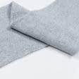 Тканини всі тканини - Комір-манжет до лакости  сірий меланж 10х42см