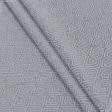 Ткани для римских штор - Димаут жаккард Ромб серый