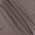 Ткани кулирные - Трикотаж подкладочный коричневый