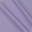 Тканини підкладкова тканина - Бязь  голд fm бузкова