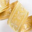 Тканини фурнітура для дома - Тесьма окант. церковна марія золото молочна