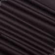 Тканини для рюкзаків - Саржа д230 коричневий