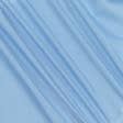 Ткани для спортивной одежды - Плащевая фортуна голубой