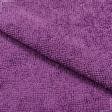 Ткани все ткани - Микрофибра универсальная для уборки махра гладкокрашенная фиолетовая