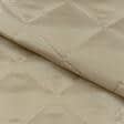 Ткани подкладочная ткань - Синтепон 100г/м термопаяный с подкладкой 190т 5х5 бежевый