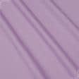 Ткани для подкладки - Универсал лиловый