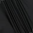 Тканини підкладкова тканина - Підкладкова тканина чорна