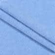 Ткани трикотаж - Махровое полотно одностороннее голубое