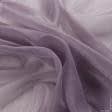 Ткани гардинные ткани - Тюль батист Арм цвет аметист с утяжелителем