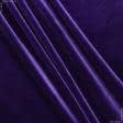 Ткани ритуальная ткань - Бархат стрейч фиолетово-чернильный