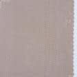 Ткани распродажа - Гардинное полотно /гипюр Тара коричневый