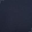 Тканини бавовна - Саржа С-51-БЮ ВО колір темно синій