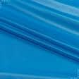 Ткани трикотаж - Подкладочная трикотаж ярко-голубая