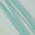 Тканини весільна тканина - Мікросітка Енжел т.блакитна бірюза