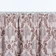 Ткани готовые изделия - Декоративная штора жаккард вензель/фрез,серый 150/270 см