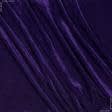 Ткани велюр/бархат - Велюр стрейч темно-фиолетовый