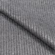 Тканини ластичні - Трикотаж резинка з люрексом сірий