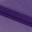 Ткани для спортивной одежды - Сетка стрейч фиолетовый
