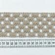 Ткани фурнитура для декора - Тесьма шенилл Макраме бежевый 60 мм