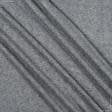 Ткани для пальто - Трикотаж ангора плотный серый