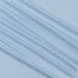 Ткани для платьев - Атлас стрейч плотный светло-голубой