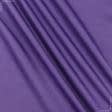 Ткани для декора - Бифлекс фиолетовый