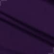 Тканини для спортивного одягу - Кулірне полотно  100см х 2 фіолетове