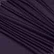 Ткани для платьев - Шелк искусственный темно-фиолетовый