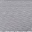 Ткани гардинные ткани - Гардинное полотно / гипюр Далма ромб серо-сизый