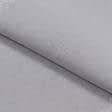 Тканини для суконь - Футер 3-нитка з начісом світло-сірий