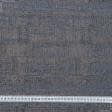 Тканини портьєрні тканини - Жакард меланж Лео т.сірий,т.бежевий