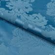 Ткани для покрывал - Декоративная ткань Дамаско вензель сине-голубая