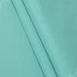 Ткани бондинг - Плащевая бондинг светло-бирюзовый