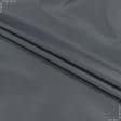 Тканини для спортивного одягу - Плащова фортуна темно-сірий