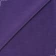 Тканини для спортивного одягу - Біфлекс фіолетовий