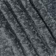 Тканини ворсові - Хутро штучне мутон темно-сіре