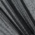 Ткани гардинное полотно (гипюр) - Гардинное полотно /гипюр Утренняя роса черный