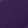 Ткани для постельного белья - Бязь голд dw гладкокрашенная т./фиолетовая
