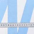 Ткани для дома - Репсовая лента Грогрен  т.голубая 41 мм