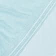 Ткани готовые изделия - Тюль Вуаль-шелк голубой 500/290 см с утяжелителем (119700)