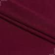 Ткани для платьев - Трикотаж микромасло темно-бордовый