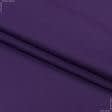 Тканини для постільної білизни - Бязь голд dw  гладкофарбована т./фіолетова