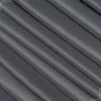 Тканини підкладкова тканина - Підкладка діагональ темно-сірий