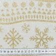 Ткани текстиль для кухни - Сет сервировочный  Новогодний /Голд  снежинки цвет золото  30х45 см   (145066)