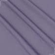 Ткани для чехлов на стулья - Универсал цвет сизо-фиолетовый