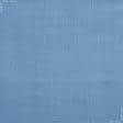 Тканини для скатертин - Тканина декоративна гладкофарбовна блакитна