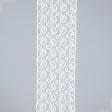 Тканини для білизни - Декоративне мереживо Фаберже молочний 20 см